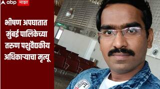 मुंबईत आयशर टेम्पोची दुचाकीला जोरदार धडक, भीषण अपघातात मुंबई पालिकेच्या तरुण पशुवैद्यकीय अधिकाऱ्याचा मृत्यू