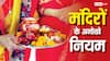 Women Entry Temples: देश के किन मंदिरों में महिलाओं को नहीं मिलता प्रवेश, देख लीजिए लिस्ट