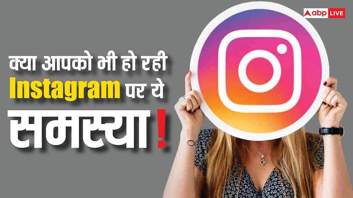 Instagram पर फोटो अचानक हो रही Black & White? जानिए क्यों हो रहा ये गड़बड़ और कैसे मिनटों में करें ठीक
