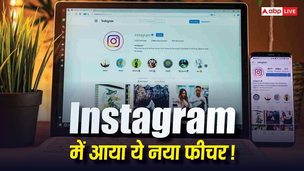 Instagram में आया Snapchat जैसा फीचर! अब फोटो देखते ही हो जाएगी गायब, जानिए कैसे करेगा काम