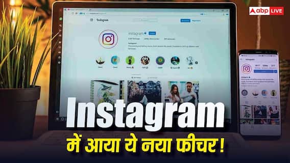 Instagram में आया Snapchat जैसा फीचर! अब फोटो देखते ही हो जाएगी गायब, जानिए कैसे करेगा काम