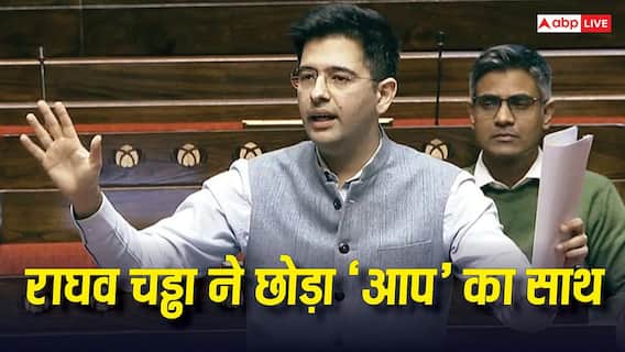 Raghav Chadha: राजनीति में आने के बाद राघव चड्ढा का क्या था पहला असाइनमेंट, केजरीवाल ने क्या जिम्मेदारी सौंपी थी? Raghav Chadha: राजनीति में आने के बाद राघव चड्ढा का क्या था पहला असाइनमेंट, केजरीवाल ने क्या जिम्मेदारी सौंपी थी?
