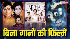 बॉलीवुड की इन 8 फिल्मों में नहीं है एक भी गाना, कहानी के दम पर जीता दर्शकों का दिल