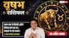 Aaj ka Vrishabh Rashifal 26 April 2026: वृषभ राशि वाले आज न करें ये गलती, पारिवारिक कलह बिगाड़ सकती है आपके काम