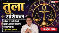 तुला राशिफल 26 अप्रैल 2026 बुजुर्गों की वसीयत या आशीर्वाद से मिलेगी अचल संपत्ति, विदेशी प्रोजेक्ट्स में मिलेगी बड़ी सफलता