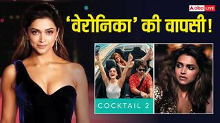 'कॉकटेल 2' में दीपिका पादुकोण की एंट्री! वेरोनिका के रोल में फिर मचा सकती हैं धमाल
