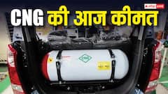 आज किस शहर में सबसे सस्ते में बिक रहा है CNG? चेक करें लेटेस्ट रेट