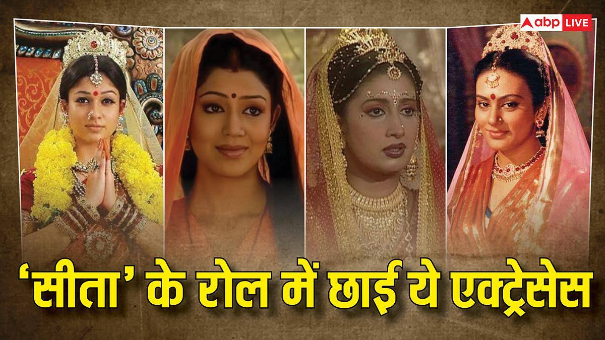 Sita Navami: पर्दे पर 'जनक नंदिनी' का किरदार निभा चुकीं ये एक्ट्रेसेस, दीपिका ही नहीं लिस्ट में कई बड़े नाम है शामिल