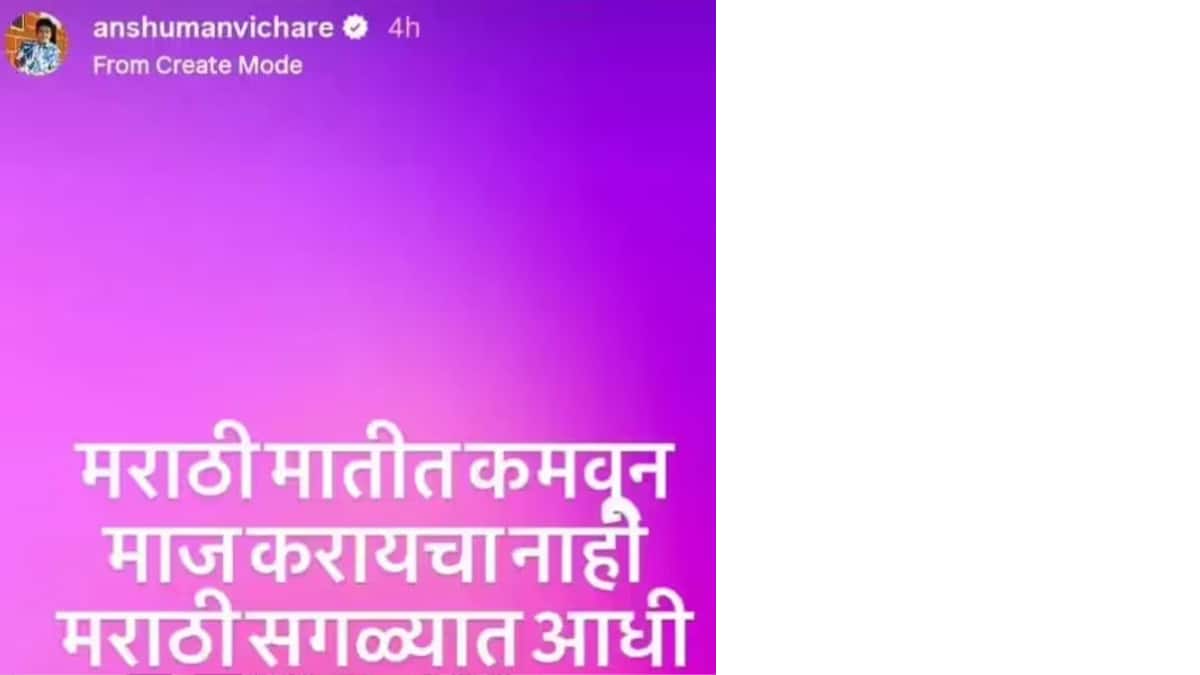 Anshuman Vichare: 'मराठी मातीत कमवून माज करायचा नाही..' मराठी अभिनेत्याची रिक्षा टॅक्सी चालकांच्या संपावर संतप्त प्रतिक्रिया, म्हणाला..