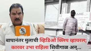Kunal Gaikwad : बापानंतर आता मुलाचा कारनामा! संजय गायकवाडांच्या शिवीगाळ ऑडिओ क्लिपनंतर आता मुलगा कुणालची व्हिडिओ क्लिप व्हायरल; बुलढाण्यात संतापाची लाट