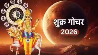 Shukra Gochar 2026 : अवघ्या 48 तासांत शुक्राचं सर्वात मोठ्ठं संक्रमण; 3 राशी जगतील राजासारखं आयुष्य, नोकरी, पैसा आणि प्रेम सगळंच...