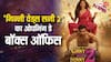 Ginny Wedss Sunny 2 BO Day 1: अविनाश तिवारी की फिल्म की कमजोर ओपनिंग, पहले दिन कमाए सिर्फ इतने लाख