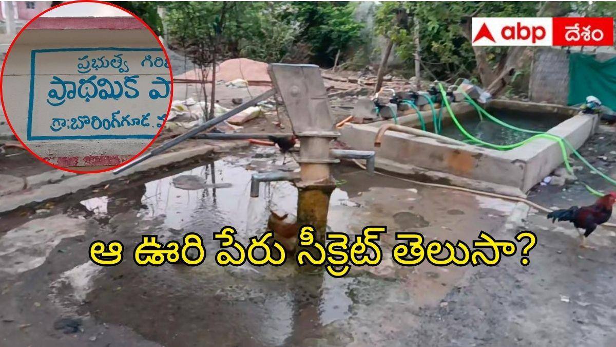 Boring Guda Video: ఆదిలాబాద్ అద్భుతం బోరింగ్ గూడ చూశారా! ఎండలు మండుతున్నా ఆగని నీటి ఊట..