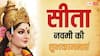 Happy Sita Navami 2026 Wishes: सीता नवमी की 10 शुभकामनाएं,  इस पर्व पर अपने प्रियजनों को भेजें ये भक्तिमय संदेश