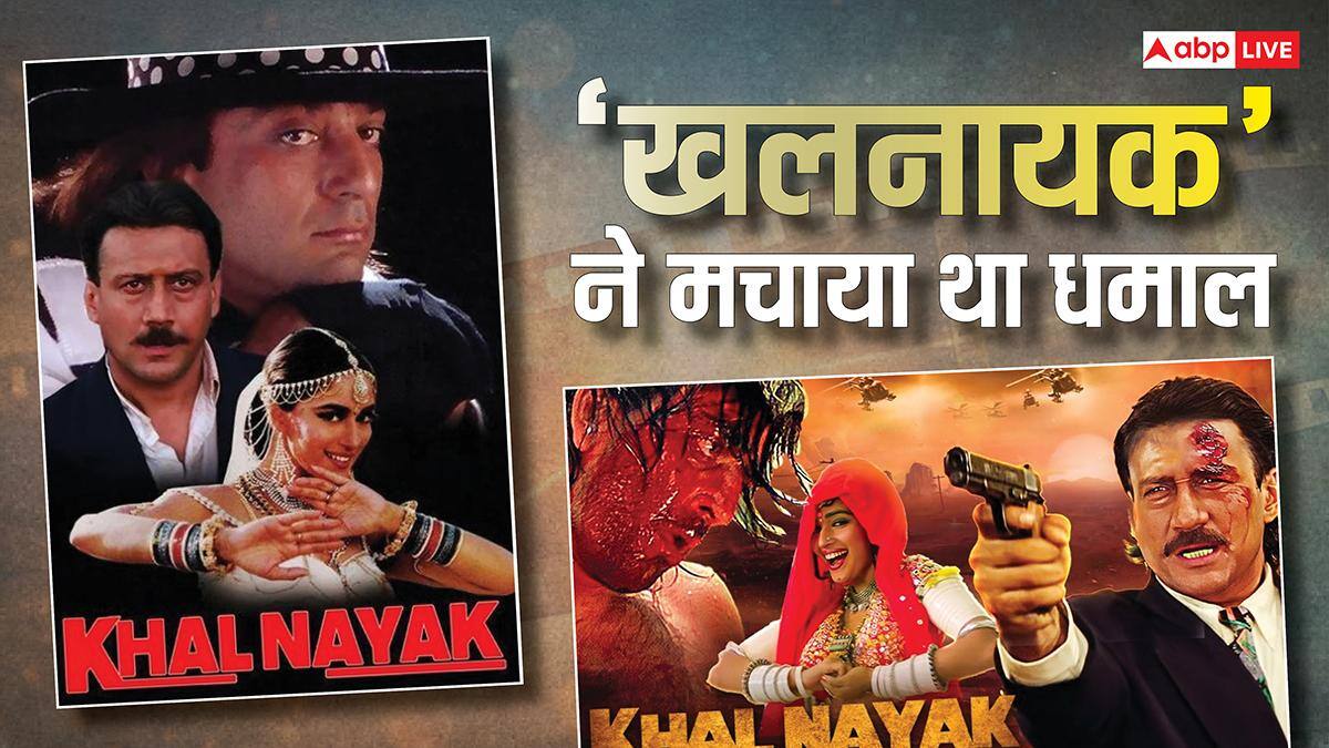 जब 'बल्लू' बनकर संजय दत्त ने लूटा था बॉक्स ऑफिस, ढाई करोड़ के बजट में बनी 'खलनायक' ने कमाया था 400% मुनाफा