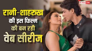 शाहरुख खान और रानी मुखर्जी की इस फिल्म पर बन रही है वेब सीरीज, करण जौहर ने रिलीज को लेकर किया बड़ा खुलासा