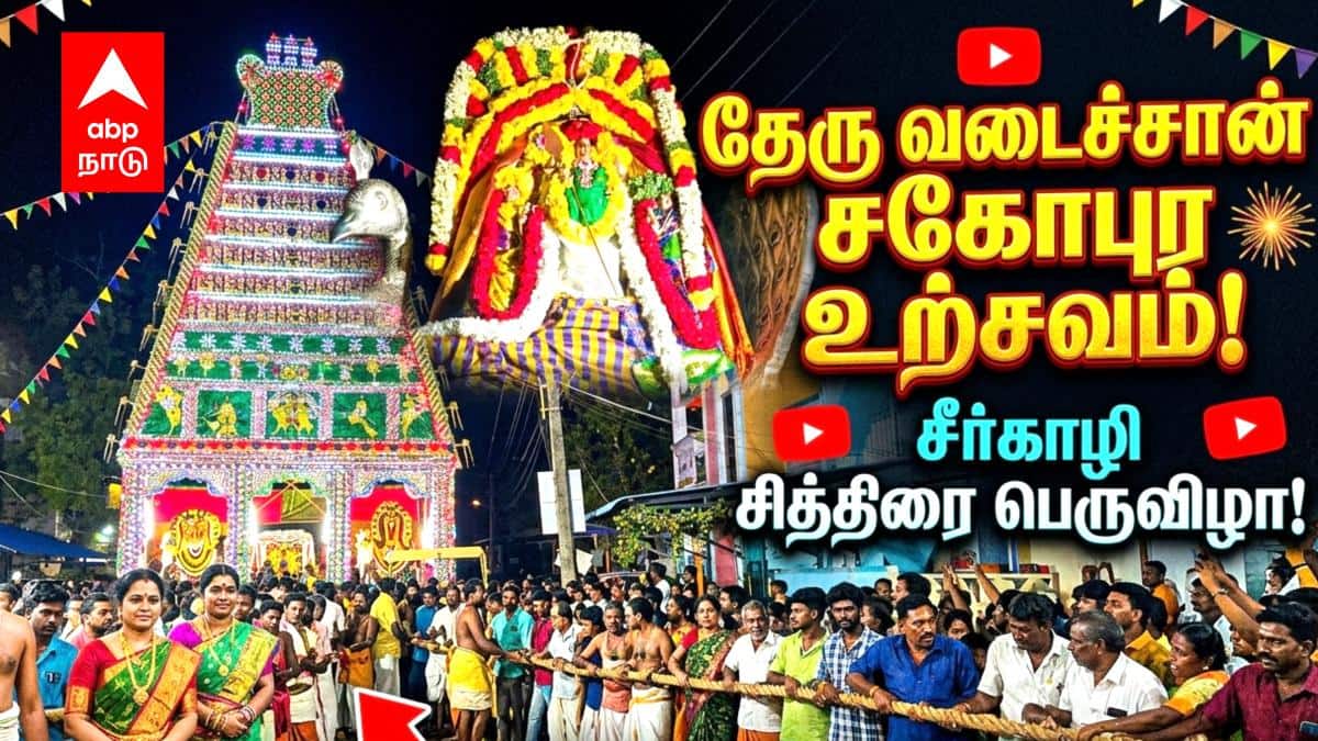 ஸ்தம்பித்த சீர்காழி மாட வீதிகள்: மாட வீதிகளில் உலா வந்த சகோபரம்! மெய்சிலிர்த்த பக்தர்கள்..!