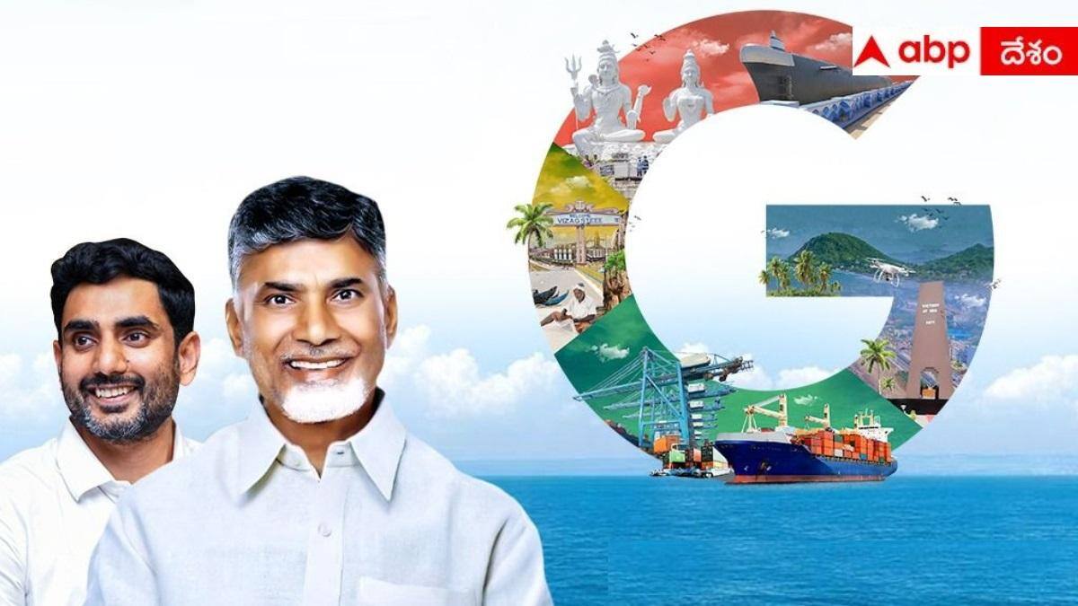Google Data Center in Vizag: ఈ 28న విశాఖలో గూగుల్ డేటా సెంటర్, ఏఐ హబ్‌కు సీఎం చంద్రబాబు శంకుస్థాపన.. రూ. 1.35 లక్షల కోట్ల ప్రాజెక్టు!