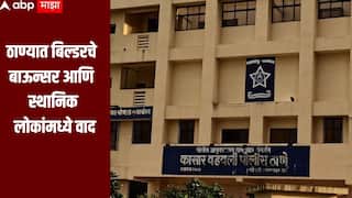 जमिनीच्या वादातून ठाण्यात बिल्डरचे बाऊन्सर आणि स्थानिक लोकांमध्ये वाद, तीन जण जखमी