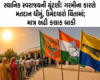 Gujarat Elections 2026: ગામડાં આગળ ને શહેરો પાછળ! જિલ્લા પંચાયતમાં 46% તો મનપામાં સન્નાટો: શું છે આ પાછળનું રહસ્ય?