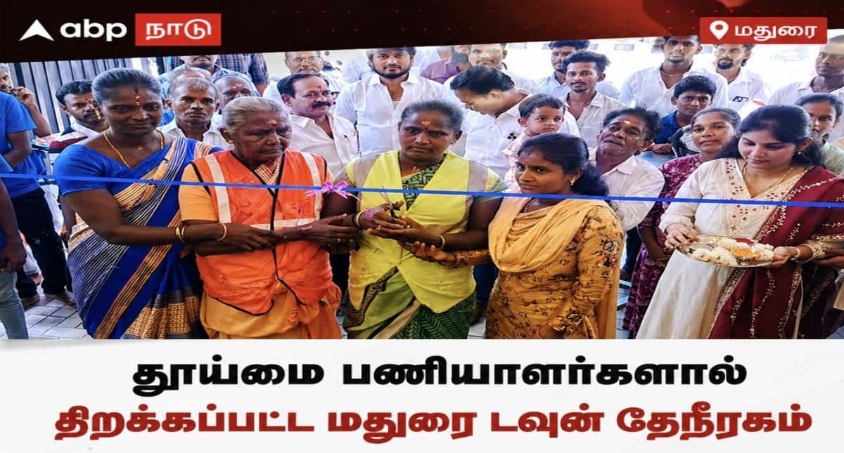 Madurai Tea Shop ; தூய்மை பணியாளர்களைக் கொண்டு திறக்கப்பட்ட மதுரை டவுன் தேநீரகம் !