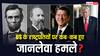 American President Attack: अमेरिका के इन राष्ट्रपतियों पर भी हो चुके हैं जानलेवा हमले, इन लोगों की कर दी गई थी हत्या