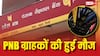 क्रेडिट कार्ड अब आपके मोबाइल में! PNB लाया ग्राहकों के लिए UPI पर उधारी की सुविधा
