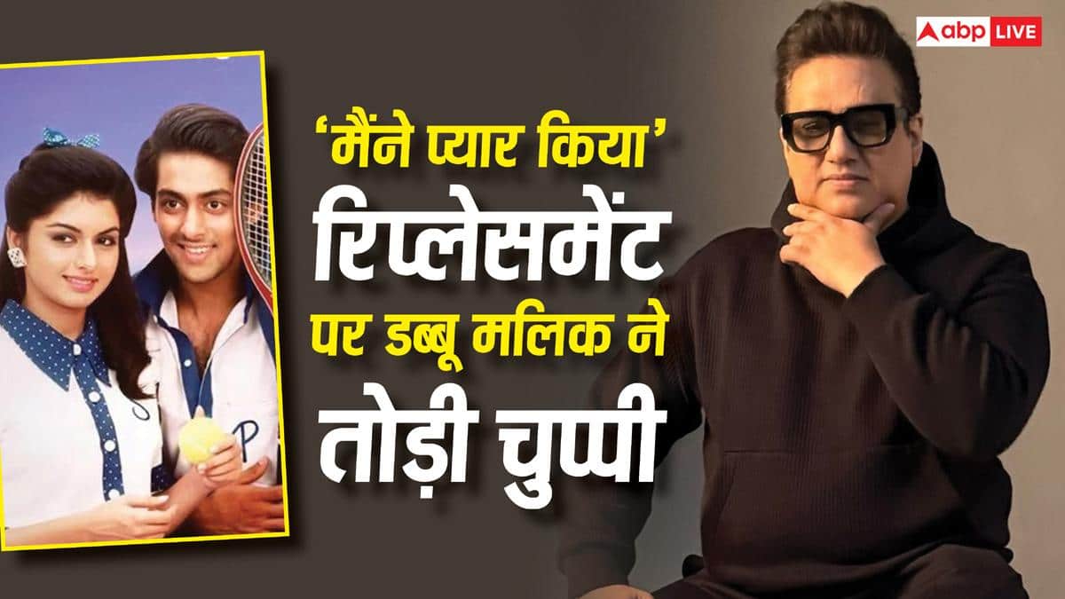 'मैंने प्यार किया' में अमाल मलिक के रिप्लेसमेंट दावे पर डब्बू मलिक ने तोड़ी चुप्पी, बताई सच्चाई