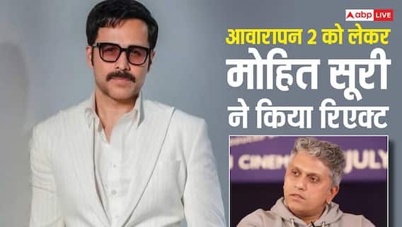 मोहित सूरी ने डायरेक्ट क्यों नहीं की इमरान हाशमी की आवारापन 2? खुद किया रिवील मोहित सूरी ने डायरेक्ट क्यों नहीं की इमरान हाशमी की आवारापन 2? खुद किया रिवील