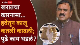 Ashok Kharat Case: भोंदूचा कारनामा...पहिले मोकळा हात दाखवला, मग हवेतून काजू कतली काढली आणि अशोक खरात म्हणाला...