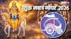 Shukra Gochar 2026: मोहिनी एकादशी पर रोहिणी नक्षत्र में शुक्र गोचर, इन 4 राशियों पर बरसेगा धन और सौभाग्य