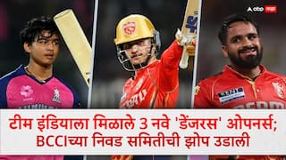 Team India 3 Future Openers : टीम इंडियाला मिळाले 3 नवे 'डेंजरस' ओपनर्स; BCCIच्या निवड समितीची झोप उडाली; आता दुर्लक्ष करणं अशक्य, जुन्या दिग्गजांचं काय होणार?