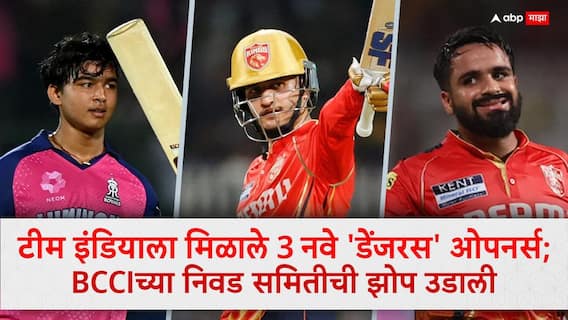 Team India 3 Future Openers : टीम इंडियाला मिळाले 3 नवे 'डेंजरस' ओपनर्स; BCCIच्या निवड समितीची झोप उडाली; आता दुर्लक्ष करणं अशक्य, जुन्या दिग्गजांचं काय होणार?