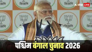West Bengal Elections 2026: 'हर घुसपैठिए को खदेड़ा जाएगा, नहीं बचा पाएगी TMC', PM मोदी ने ममता बनर्जी पर कसा तंज, जनता से क्या किया वादा?