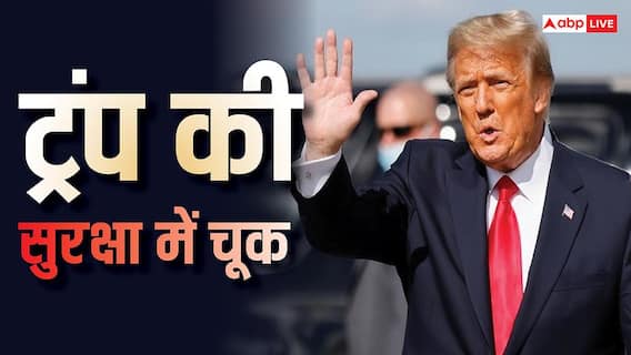 Washington Hilton Firing: जिस हिल्टन होटल में चल रही थी व्हाइट हाउस की डिनर पार्टी, वहां एक रात रुकने का किराया कितना? Washington Hilton Firing: जिस हिल्टन होटल में चल रही थी व्हाइट हाउस की डिनर पार्टी, वहां एक रात रुकने का किराया कितना?