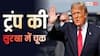 Washington Hilton Firing: जिस हिल्टन होटल में चल रही थी व्हाइट हाउस की डिनर पार्टी, वहां एक रात रुकने का किराया कितना?