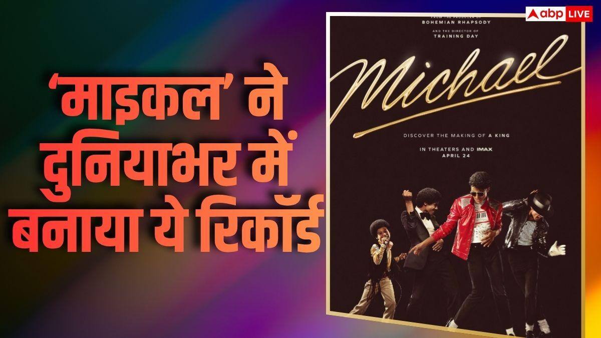 Michael box office: माइकल जैक्सन की बायोपिक का बॉक्स ऑफिस पर तूफान, तोड़ा ये रिकॉर्ड, ओपेनहाइमर को भी पछाड़ा