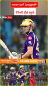 రింకు సింగ్‌ మెరుపులతో KKR క్రేజీ విక్టరీ..