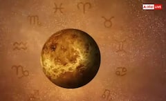 ਮੋਹਿਨੀ ਏਕਾਦਸ਼ੀ 'ਤੇ ਰੋਹੀਣੀ ਨਕਸ਼ਤਰ 'ਚ ਸ਼ੁਕਰ ਗੋਚਰ, ਇਨ੍ਹਾਂ 4 ਰਾਸ਼ੀਆਂ 'ਤੇ ਹੋਵੇਗੀ ਕਿਰਪਾ, ਵਰਸੇਗਾ ਪੈਸਾ