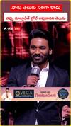 తప్పు మాట్లాడితే ట్రోల్‌ అవుతానని తెలుసు..