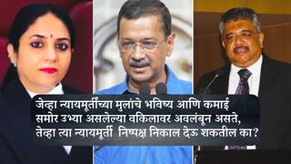 सॉलिसिटर जनरल तुषार मेहतांच्या पॅनेलमध्ये न्यायमूर्तीं स्वर्ण कांतांची दोन्ही मुलं, दोन वर्षातील 5094 खटल्यातून कोट्यवधींची फी मिळाली; त्याच न्यायमूर्ती निष्पक्ष निकाल देतील? केजरीवालांचा सवाल