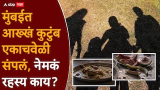 Mumbai News: बिर्याणी, कलिंगड खाल्ले, दुसऱ्या दिवशी भयंकर घडले; एकापाठोपाठ 4 जणांचा मृत्यू, मुंबईतील हादरवणारी घटना
