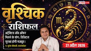 Aaj ka Vrishchik Rashifal 27 April 2026: वृश्चिक राशि मनचाही जॉब का मिलेगा ऑफर, नई तकनीक से सुरक्षित होगा व्यापार