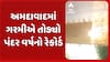 Ahmedabad Weather Update : અમદાવાદમાં ગરમીએ તોડ્યો પંદર વર્ષનો રેકોર્ડ