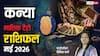 Virgo Tarot Horoscope May 2026: कन्या राशि के लिए मई बनेगा टर्निंग पॉइंट, पढ़ें टैरो मासिक राशिफल