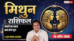 Aaj ka Mithun Rashifal 29 April 2026: वर्कप्लेस पर सीनियर्स आपसे रहेंगे नाराज, आज के दिन काम में जल्दबाजी से बचें!
