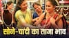 Gold Silver Price: शादी सीजन में खरीदारी का मौका, आज फिर गिर गए सोने-चांदी के दाम; जानिए आपके शहर का लेटेस्ट रेट