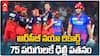 RCB vs DC IPL 2026 Highlights | ఢిల్లీని వణికించిన ఆర్‌సీబీ బౌలర్లు