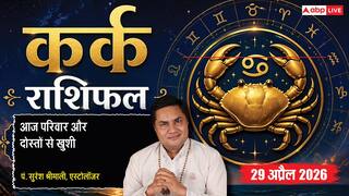 Aaj ka Kark Rashifal 29 April 2026: बिजनेस में ओवरकॉन्फिडेंस से बचें, हर्षण और सर्वार्थसिद्धि योग से मिलेगी अच्छी खबर!