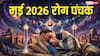 May Panchak 2026: आज से खतरनाक रोग पंचक की शुरुआत, 5 दिनों तक रहें अलर्ट बरतें ये सावधानी